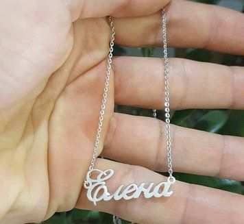 Серебряное колье с именем Елена / цепочка с именем Елена / серебряная подвеска с именем Елена VL-4/271 фото