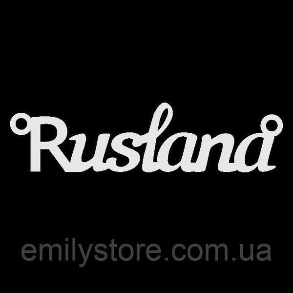 Серебряное колье с именем Ruslana VL-4/409 фото
