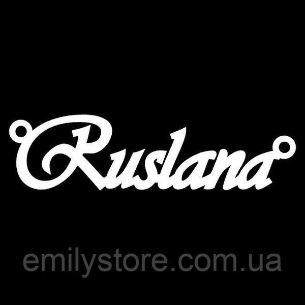 Серебряное колье с именем Ruslana VL-4/409 фото