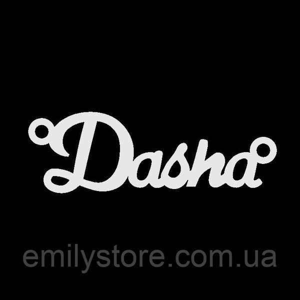 Срібне кольє з ім'ям Dasha / ланцюжок з ім'ям Dasha / срібна підвіска з ім'ям Dasha VL-4/131кл фото
