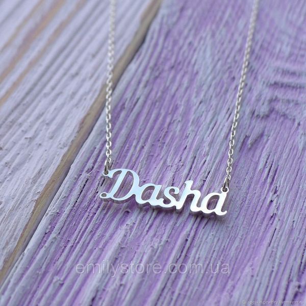 Серебряное колье с именем Dasha / цепочка с именем Dasha / серебряная подвеска с именем Dasha VL-4/131кл фото