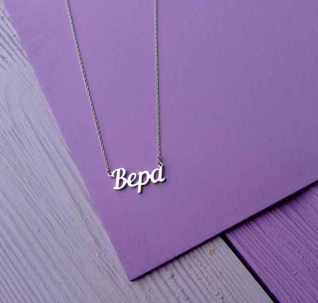 Серебряное колье с именем Вера / цепочка с именем Вера / серебряная подвеска с именем Вера VL-4/235 фото