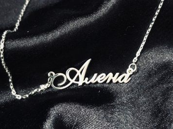 Серебряное колье с именем Алена / цепочка с именем Алена / серебряная подвеска с именем Алена VL-4/13кл фото