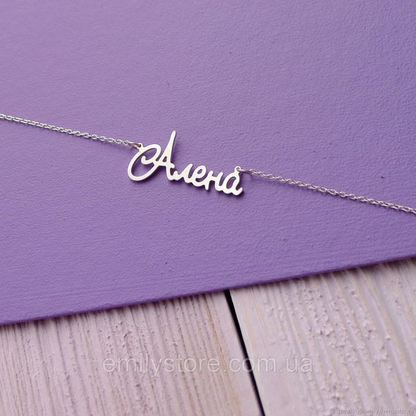 Серебряное колье с именем Алена / цепочка с именем Алена / серебряная подвеска с именем Алена VL-4/13кл фото
