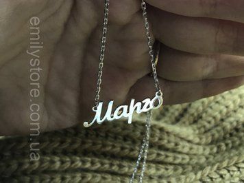 Серебряное колье с именем Марго / цепочка с именем Марго / серебряная подвеска с именем Марго VL-4/347 фото