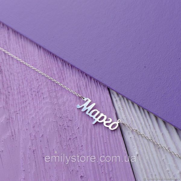 Серебряное колье с именем Марго / цепочка с именем Марго / серебряная подвеска с именем Марго VL-4/347 фото